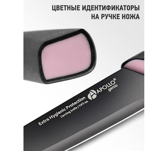 Нож для мяса APOLLO genio Vext VXT-02