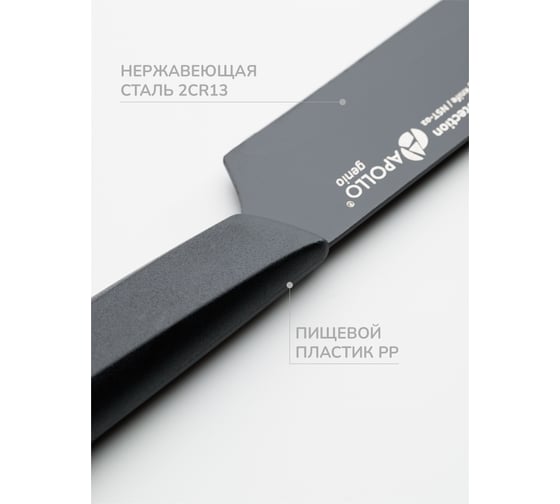 Нож для мяса APOLLO genio Nero Steel NST-02