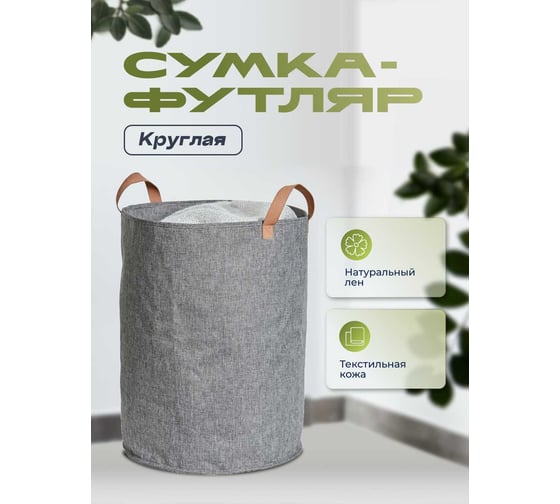 Круглая сумка-футляр для хранения LOVE !T STORE !T Store It 676645