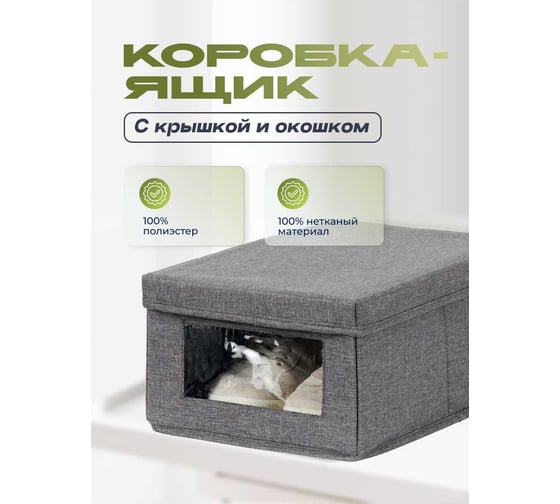 Коробка-ящик для хранения с крышкой и окошком LOVE !T STORE !T Store It 672623
