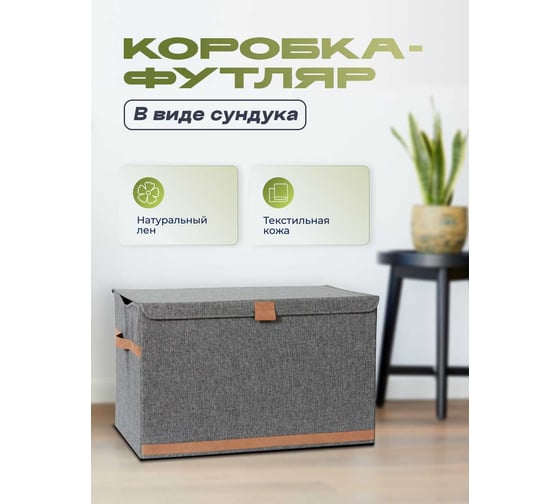 Коробка-футляр для хранения в виде сундука LOVE !T STORE !T Store It 676621