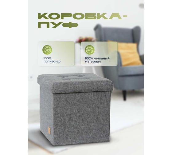 Коробка-пуф для хранения LOVE !T STORE !T Store It 676744