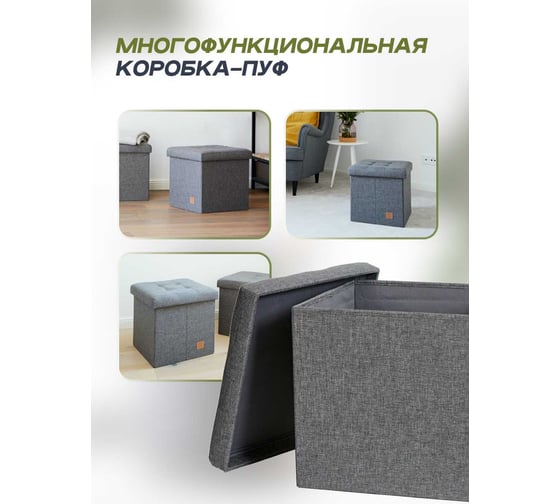 Коробка-пуф для хранения LOVE !T STORE !T Store It 676744
