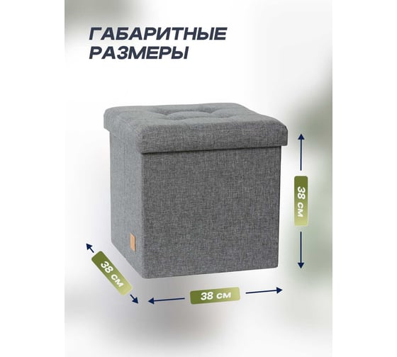 Коробка-пуф для хранения LOVE !T STORE !T Store It 676744