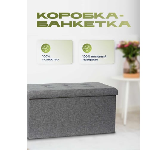 Коробка-банкетка для хранения LOVE !T STORE !T Store It 676768