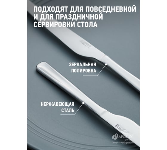 Набор ножей столовых APOLLO genio "Modern" 2 шт. MOD-32
