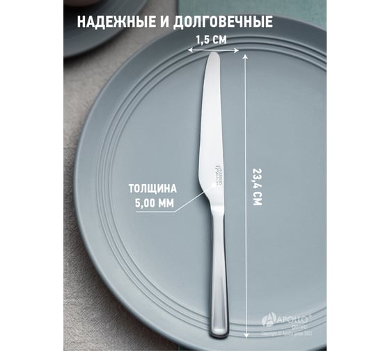 Набор ножей столовых APOLLO genio "Modern" 2 шт. MOD-32
