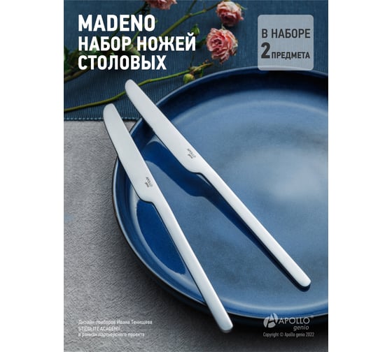 Набор ножей столовых APOLLO genio "Madeno" 2 пр. MDN-32