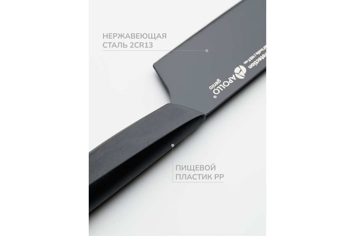 Нож поварской APOLLO genio "Nero Steel" NST-01 - выгодная цена, отзывы ...