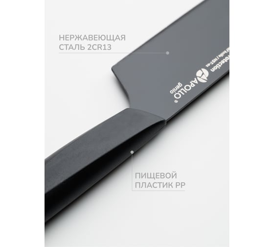 Нож поварской APOLLO genio "Nero Steel" NST-01