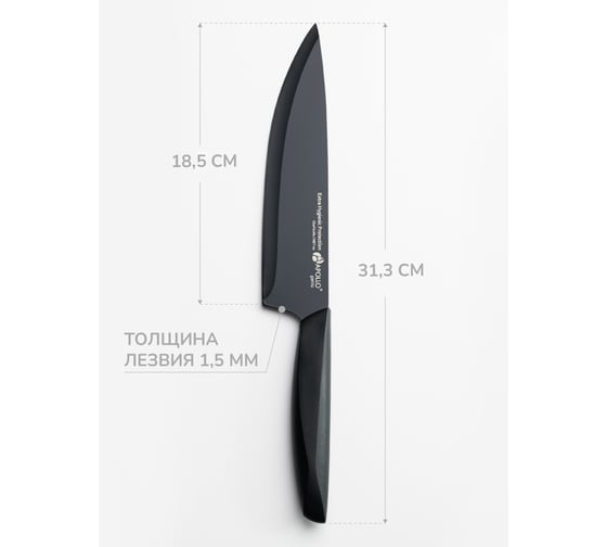 Нож поварской APOLLO genio "Nero Steel" NST-01