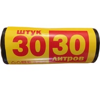 Пакеты для мусора черные (30 шт; 30 л; 44х55 см) АлмиТрейд 70030