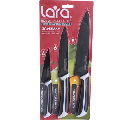 Набор ножей Lara 3 предмета, черное керамическое покрытие Black Ceramic полный блистер LR05-29