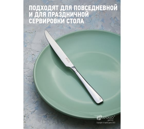 Столовый нож APOLLO genio Baguette Nouveau BGN-31