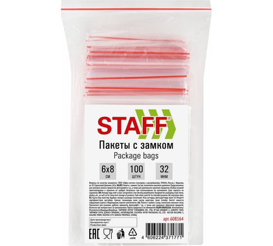 Пакеты с замком Staff Zip-lock зиплок, комплект 100 шт., 60x80 мм, ПВД, толщина 32 мкм 608164