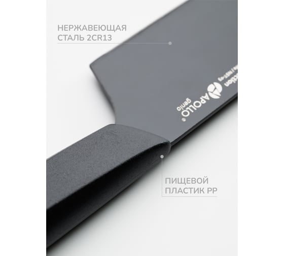 Кухонный нож APOLLO genio Nero Steel NST-03