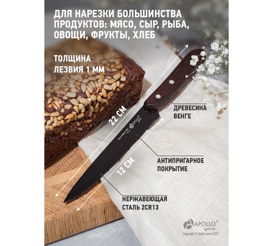 Универсальный нож APOLLO genio BlackStar BLS-03