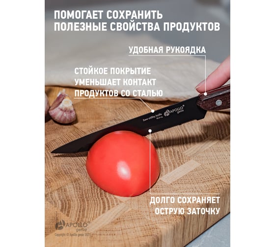 Универсальный нож APOLLO genio BlackStar BLS-03