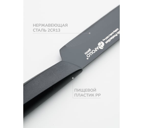 Универсальный нож APOLLO genio Nero Steel NST-04
