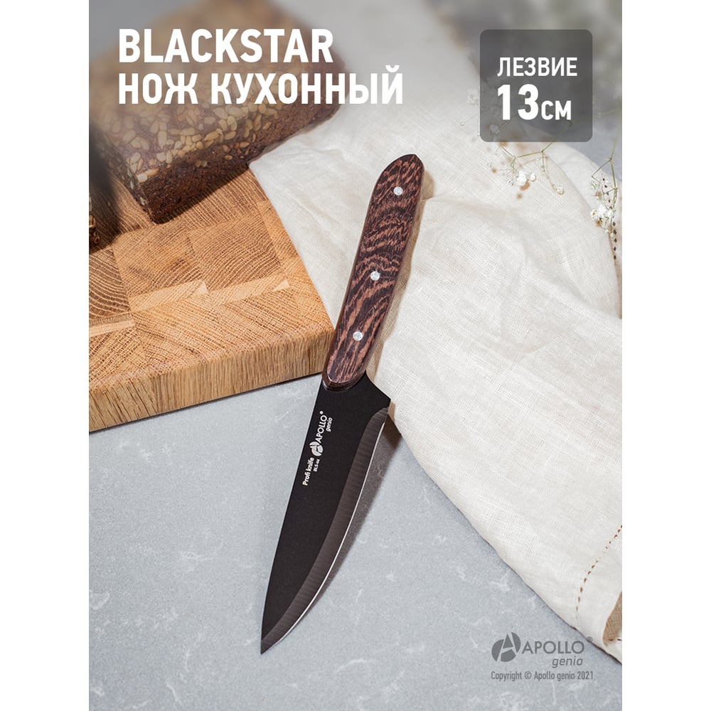 Кухонный нож APOLLO genio BlackStar BLS-02 - выгодная цена, отзывы ...