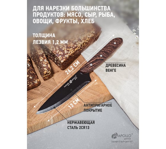 Кухонный нож APOLLO genio BlackStar BLS-02