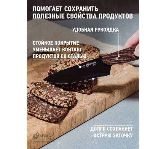 Кухонный нож APOLLO genio BlackStar BLS-02