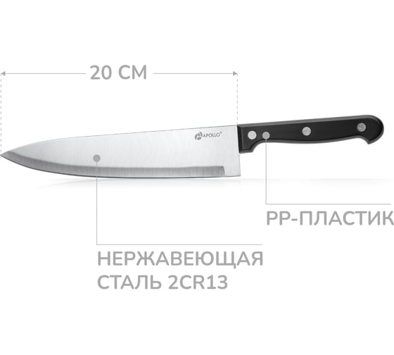 Нож кухонный APOLLO Сапфир 20 см \1 TKP002