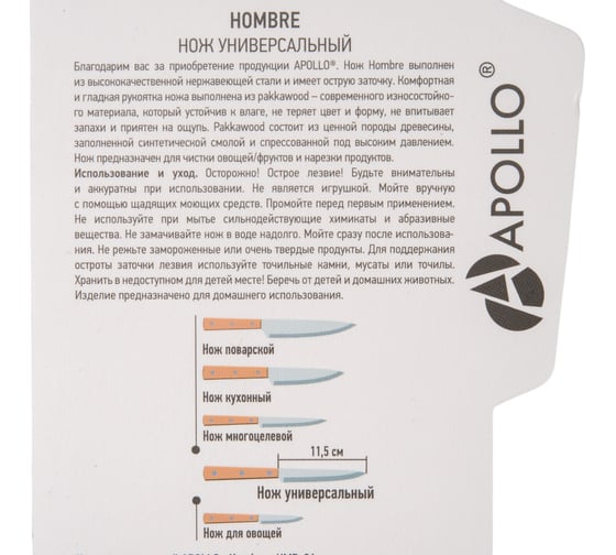 Нож универсальный APOLLO Hombre HMB-04