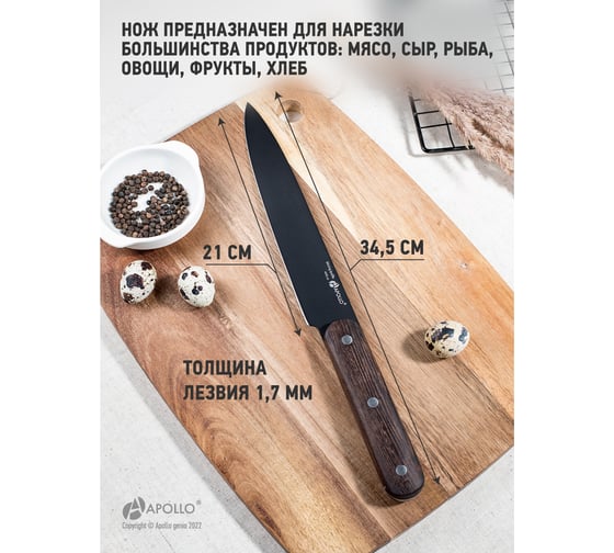 Нож для мяса APOLLO Hanso HNS-02