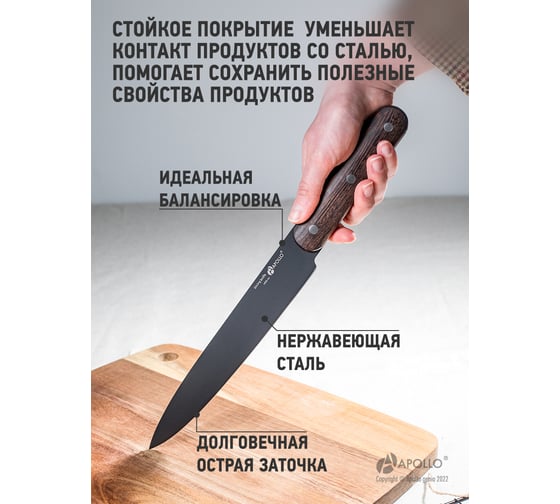Нож для мяса APOLLO Hanso HNS-02