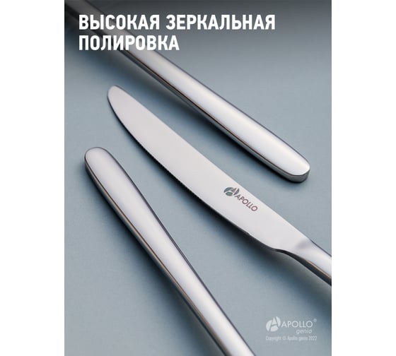 Набор столовых ножей APOLLO Aurora 3 шт. AUR-033