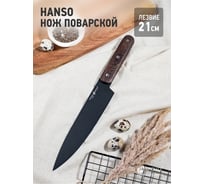 Поварской нож APOLLO Hanso HNS-01