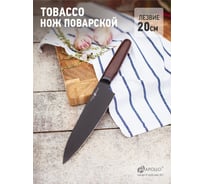 Поварской нож APOLLO Tobacco TBC-01 33002904