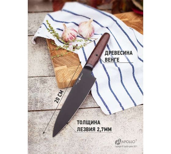 Поварской нож APOLLO Tobacco TBC-01
