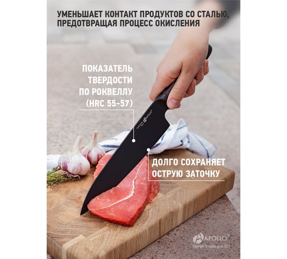 Поварской нож APOLLO Tobacco TBC-01