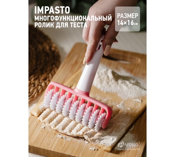 Многофункциональный ролик для теста APOLLO Impasto IMP-01