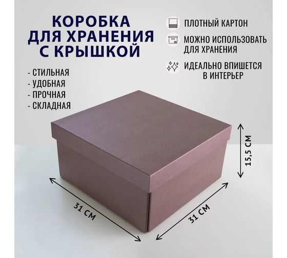 Складная сборная коробка для хранения Cartonnage формат ИКЕА, серия Рафаэль, 31x31x15,5 см, Рафаэль 4, миланский орех RF4.27.28.P
