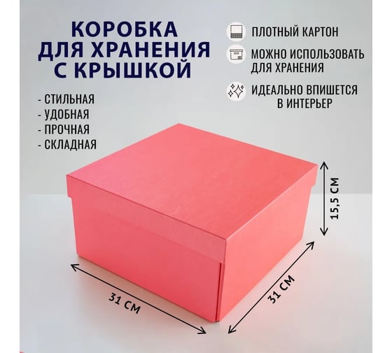 Складная сборная коробка для хранения Cartonnage формат ИКЕА, серия Рафаэль, 31x31x15,5 см, Рафаэль 4, винный RF4.27.27.P
