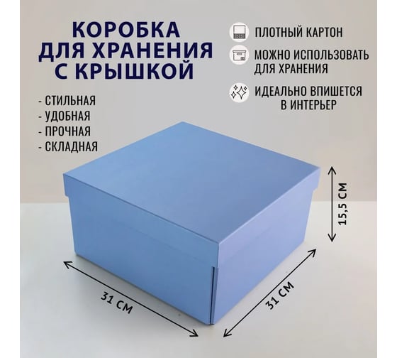 Складная сборная коробка для хранения Cartonnage формат ИКЕА, серия Рафаэль, 31x31x15,5 см, Рафаэль 4, вереск RF4.27.25.P