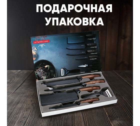 Набор кухонных ножей Leomax в подарочной коробке, 6 предметов 203520-01