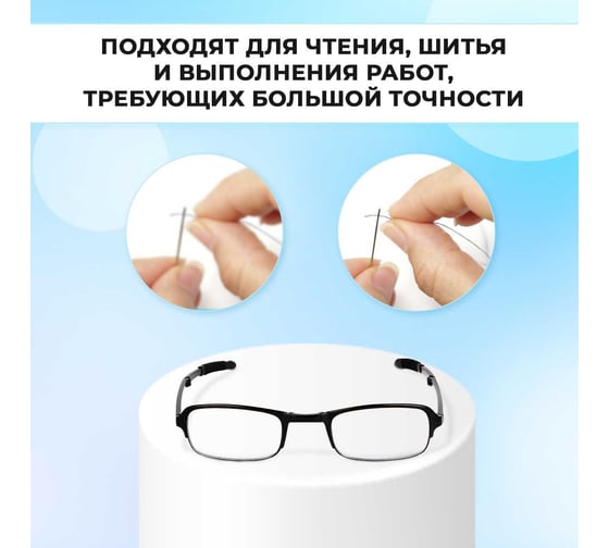 Складные увеличительные очки Leomax "Фокус Плюс" 43063-01