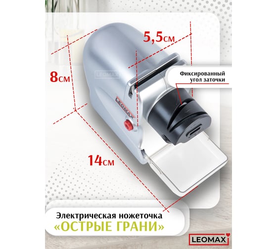 Беспроводная электроножеточка Leomax «Острые грани» 21703-04