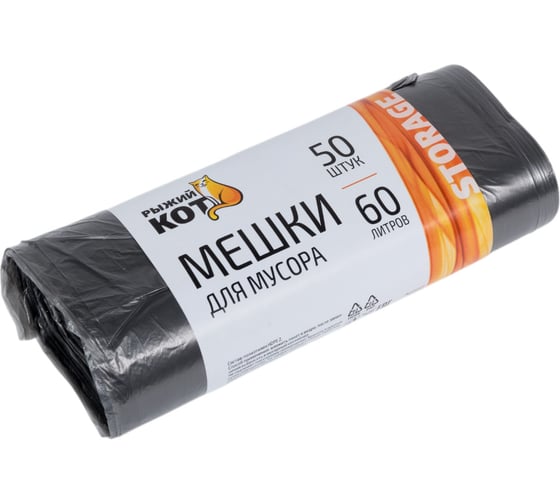 Мешки для мусора (50 шт; 60 л) Рыжий кот 310106