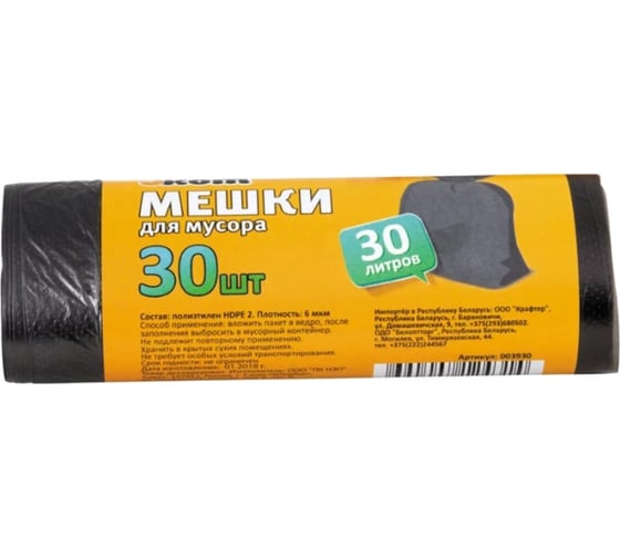 Мешки для мусора с ручками (30 шт; 30 л) Рыжий кот 008274 1