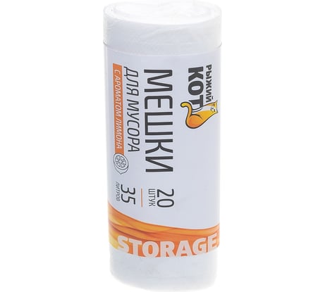 Мешки для мусора с ароматом лимона (20 шт; 35 л) Рыжий кот 310360