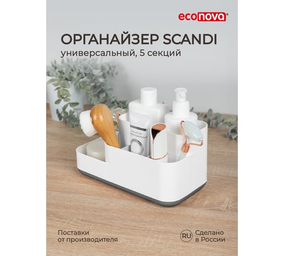 Органайзер универсальный Econova 230x118x113 мм Серый 434299811