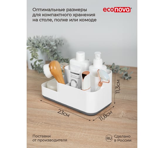 Органайзер универсальный Econova 230x118x113 мм Серый 434299811