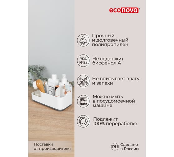 Органайзер универсальный Econova 230x118x113 мм Серый 434299811