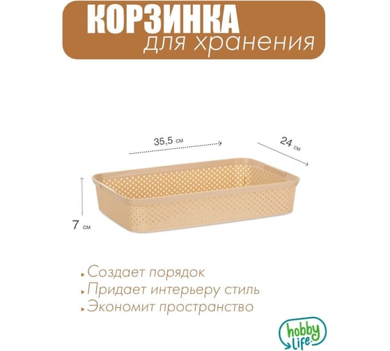 Корзина для хранения DIAMOND латте 24x35.5x7см HOBBY LIFE HL041270L