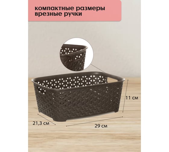 Корзина RATTAN коричневая 21.3x29x11см HOBBY LIFE HL041252DB